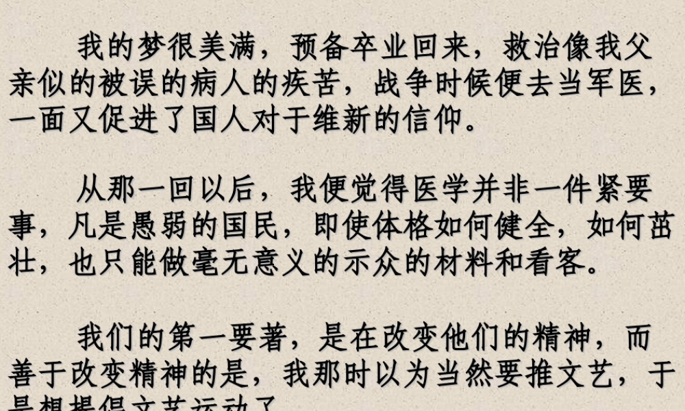 八年级语文下册 第1课(藤野先生)课件 人教新课标版 课件