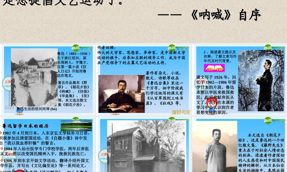 八年级语文下册 第1课(藤野先生)课件 人教新课标版 课件