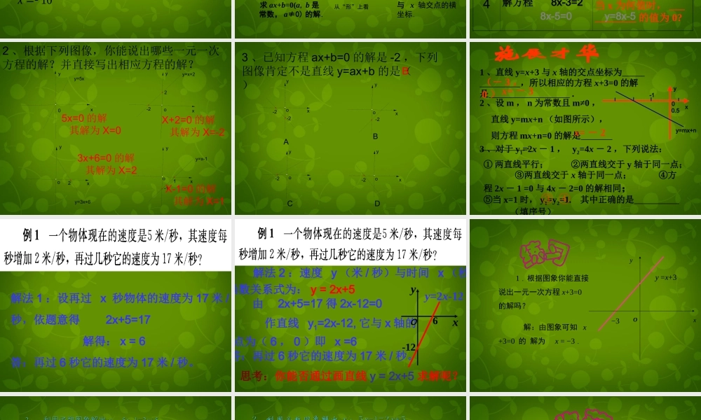 八年级数学上册 14.3 用函数观点看方程(组)与不等式(第1课时)课件 新人教版 课件