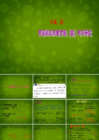 八年级数学上册 14.3 用函数观点看方程(组)与不等式(第1课时)课件 新人教版 课件