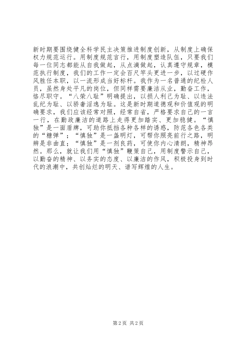 演讲稿《君子慎独》_第2页
