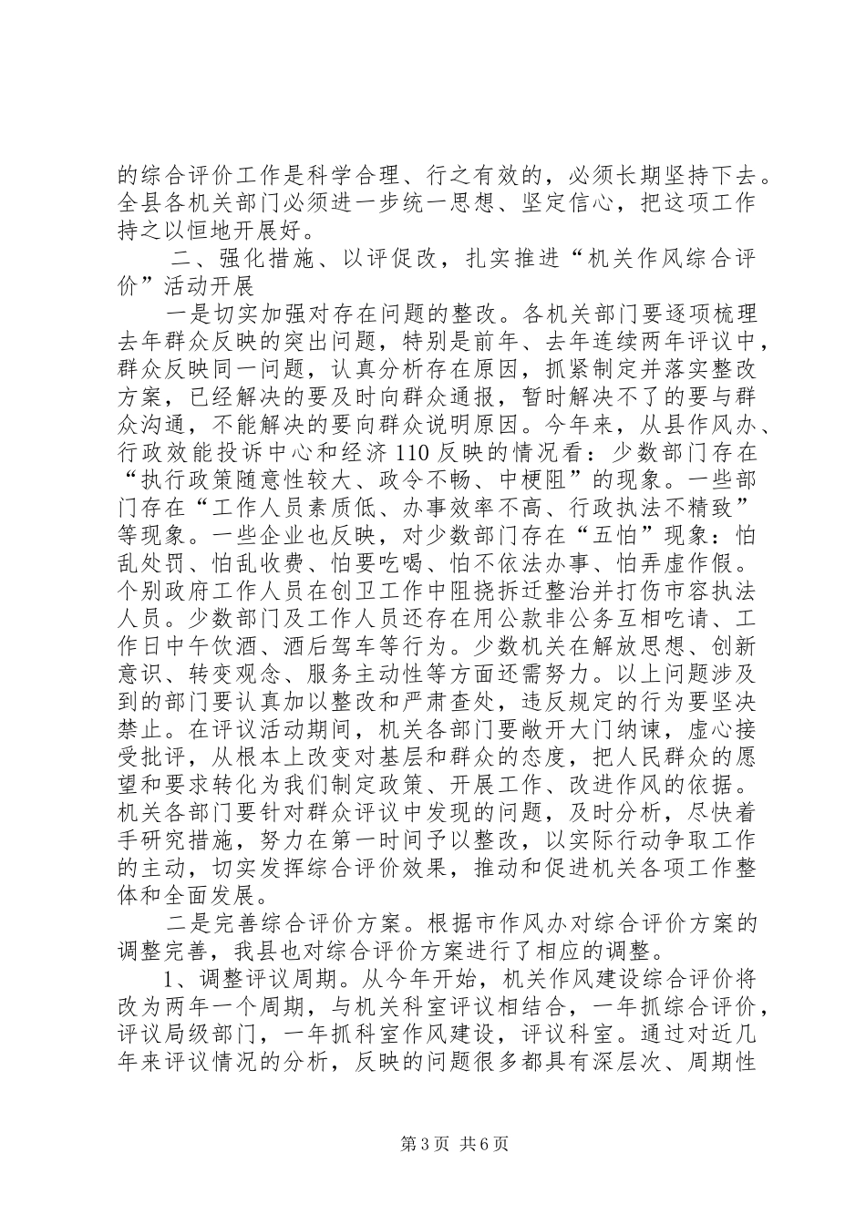 县纪委书记作风建设会的讲话_第3页