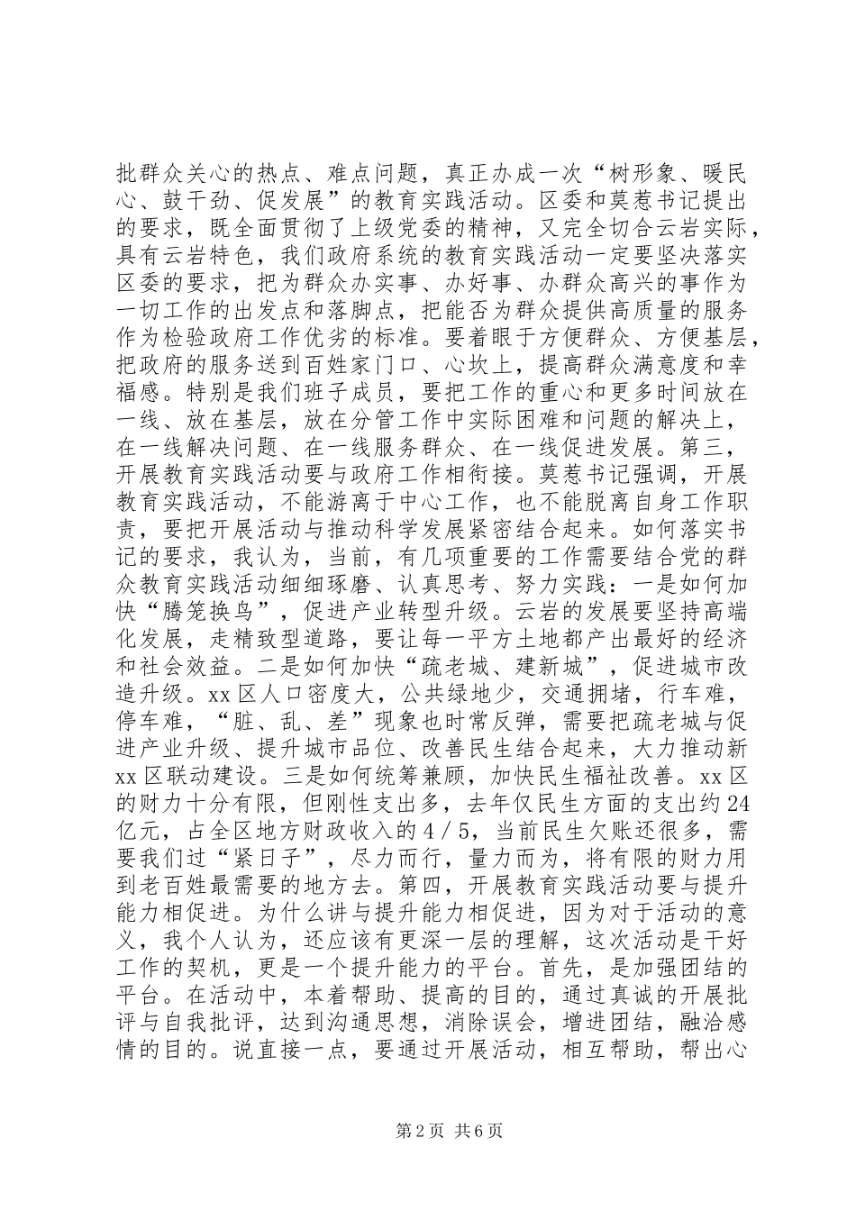 区政府党的群众路线教育实践活动工作会上的讲话_第2页