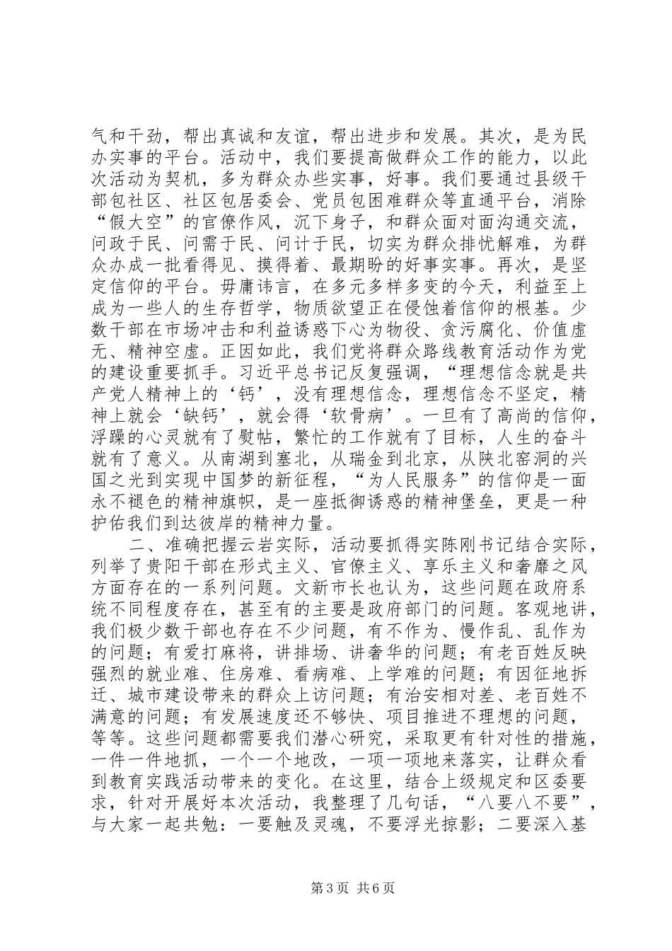 区政府党的群众路线教育实践活动工作会上的讲话_第3页