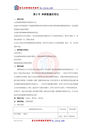 3.4.2种群数量的变化