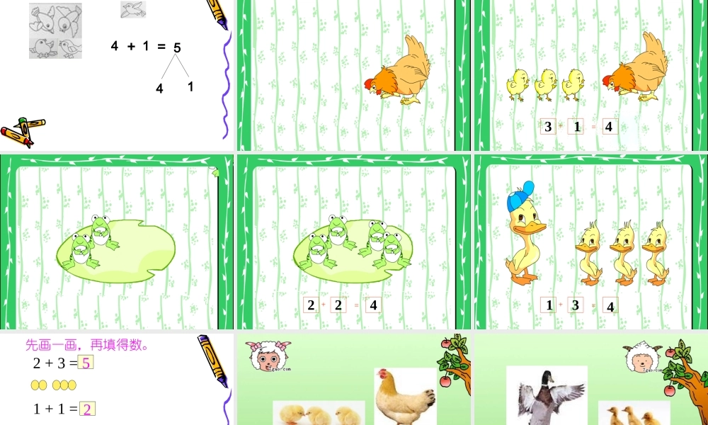 1-5的加减法