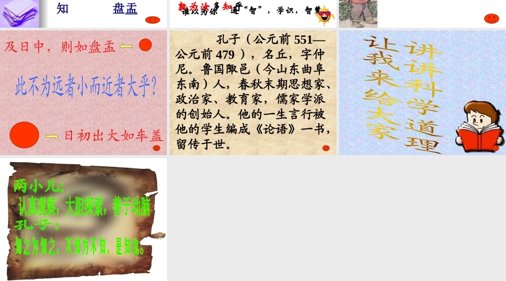 人教版小学语文课件两小儿辩日4