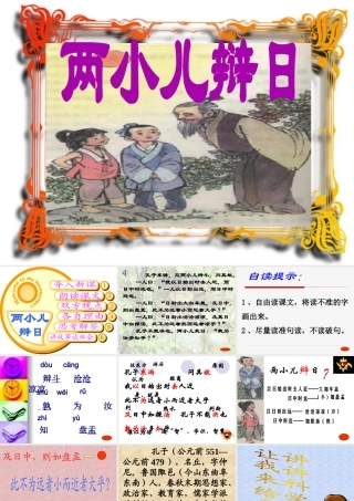 人教版小学语文课件两小儿辩日4