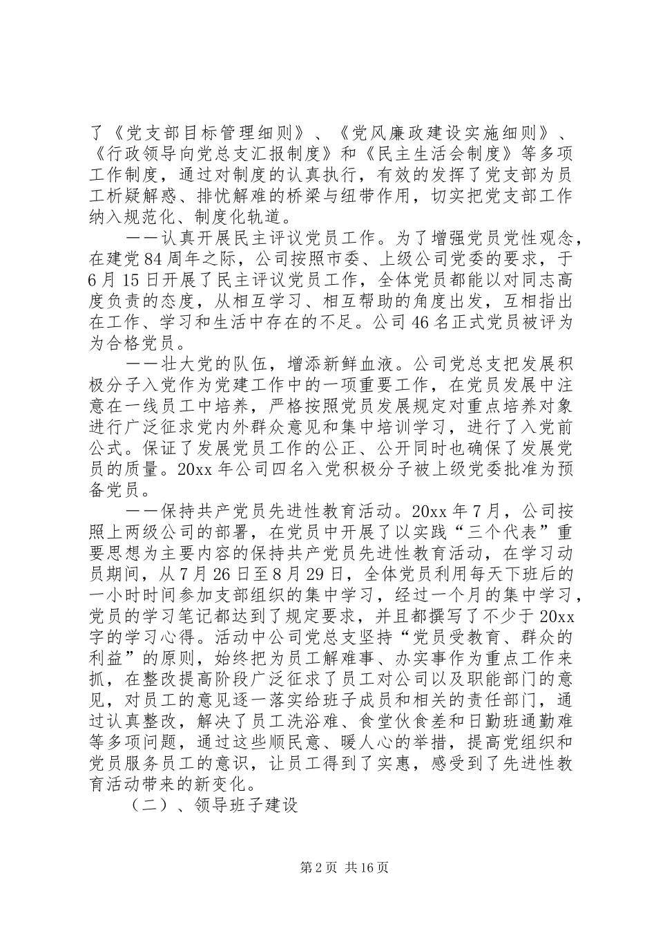 热电公司文明单位建设工作总结及工作安排_第2页