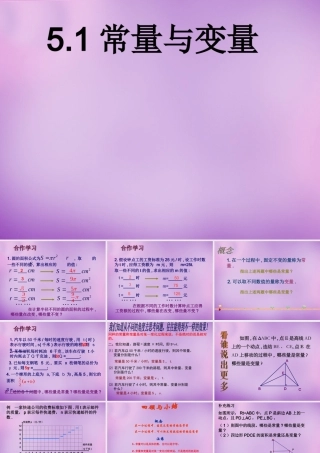 八年级数学上册 5.1 常量与变量课件 (新版)浙教版 课件