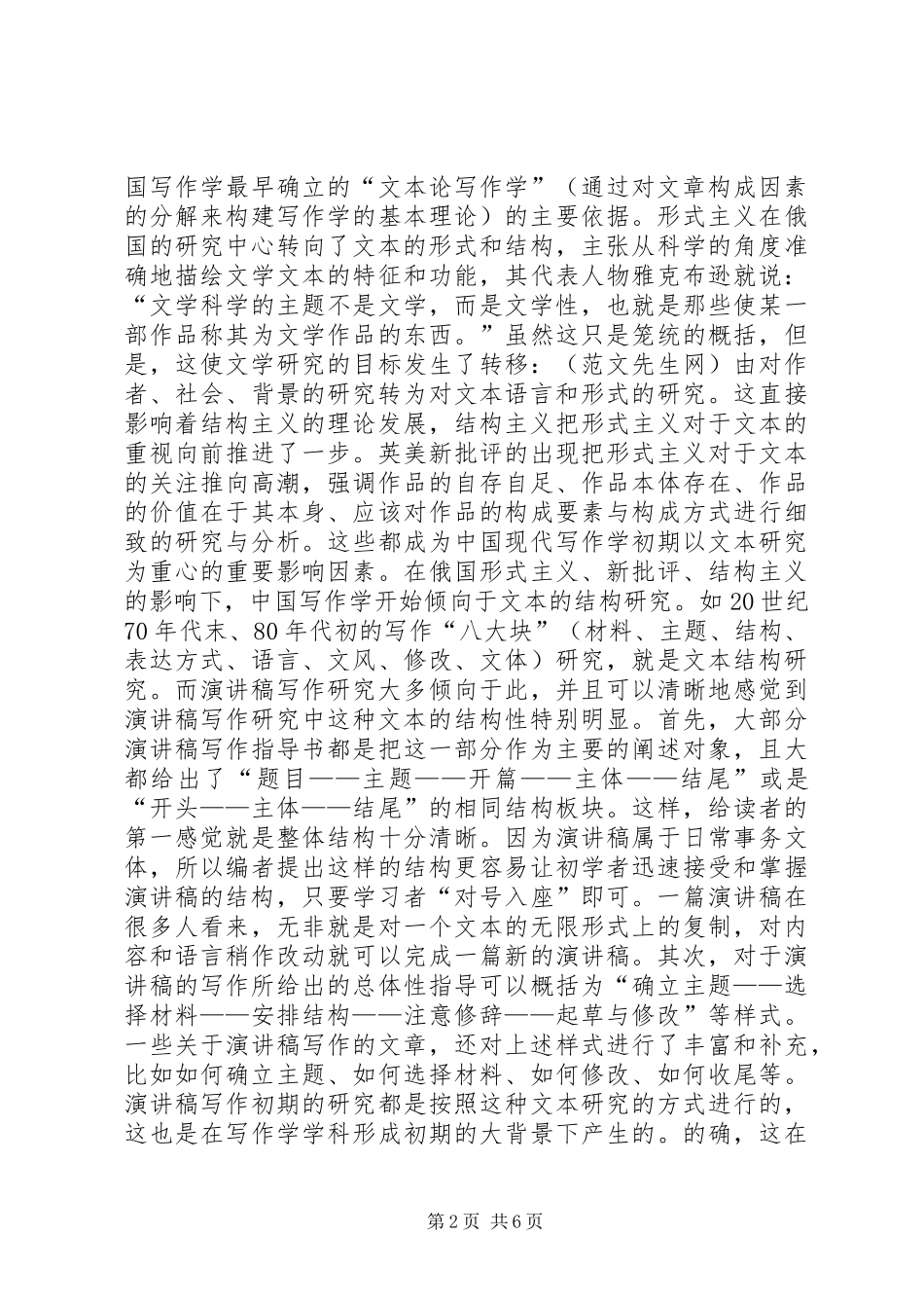 演讲稿写作研究综述_第2页