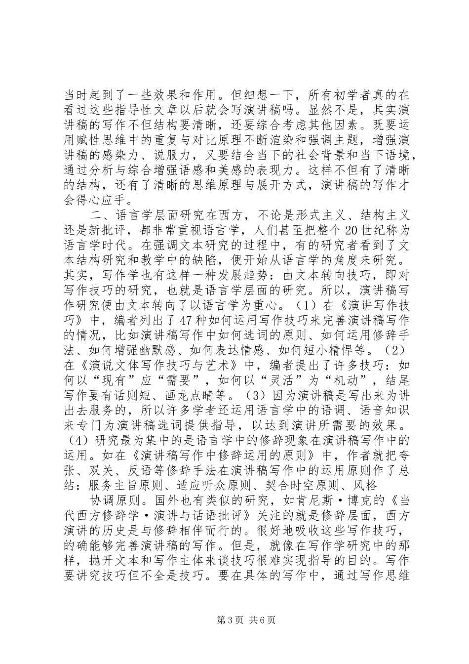 演讲稿写作研究综述_第3页