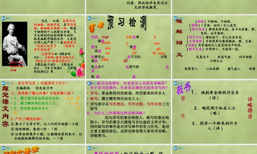 中学七年级语文上册 2(我的第一次文学尝试)课件 (新版)语文版 课件