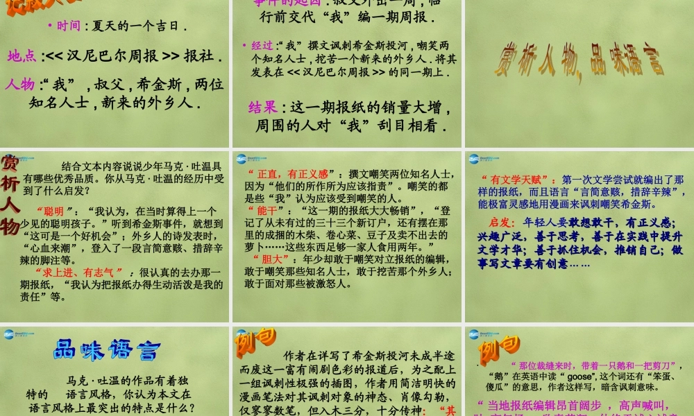 中学七年级语文上册 2(我的第一次文学尝试)课件 (新版)语文版 课件
