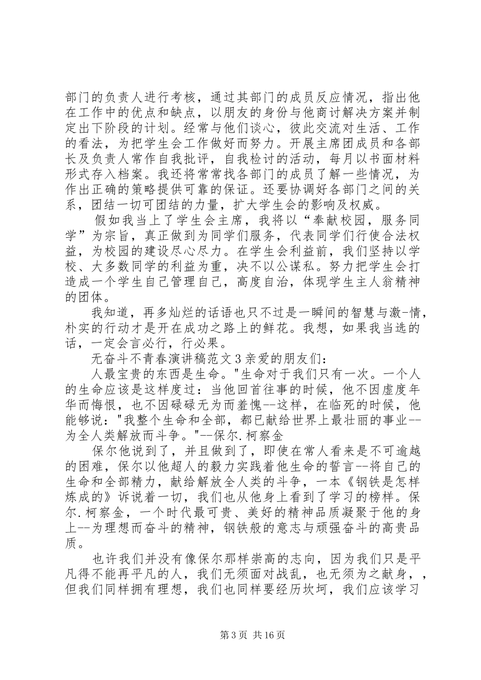 无奋斗不青春演讲稿[共五篇]_第3页