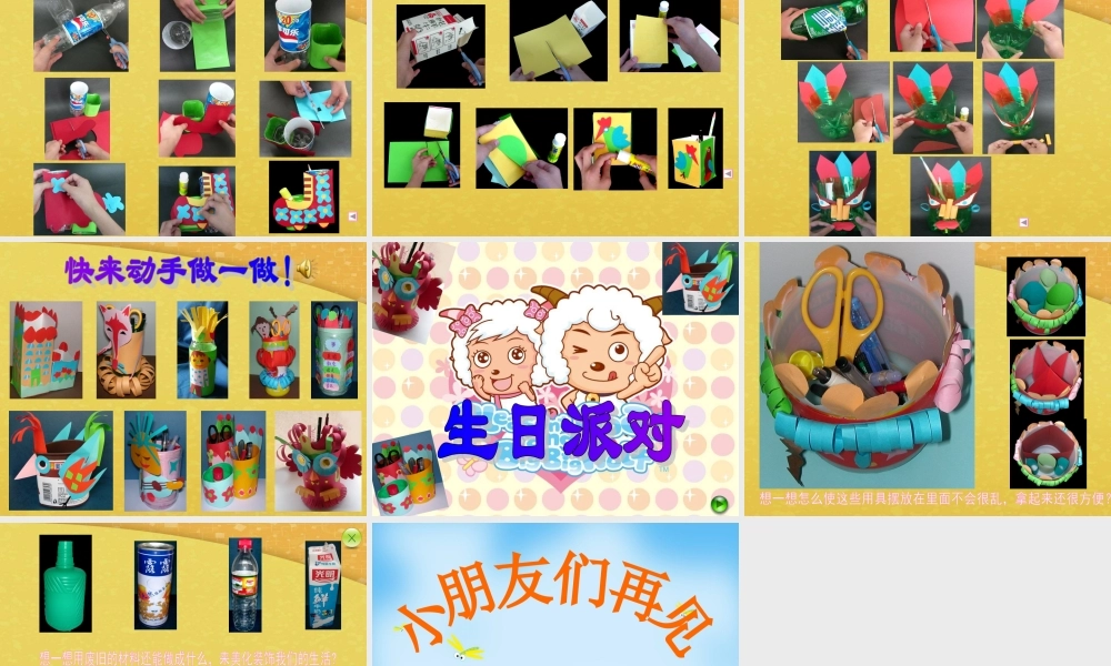 小学美术课件-做笔筒