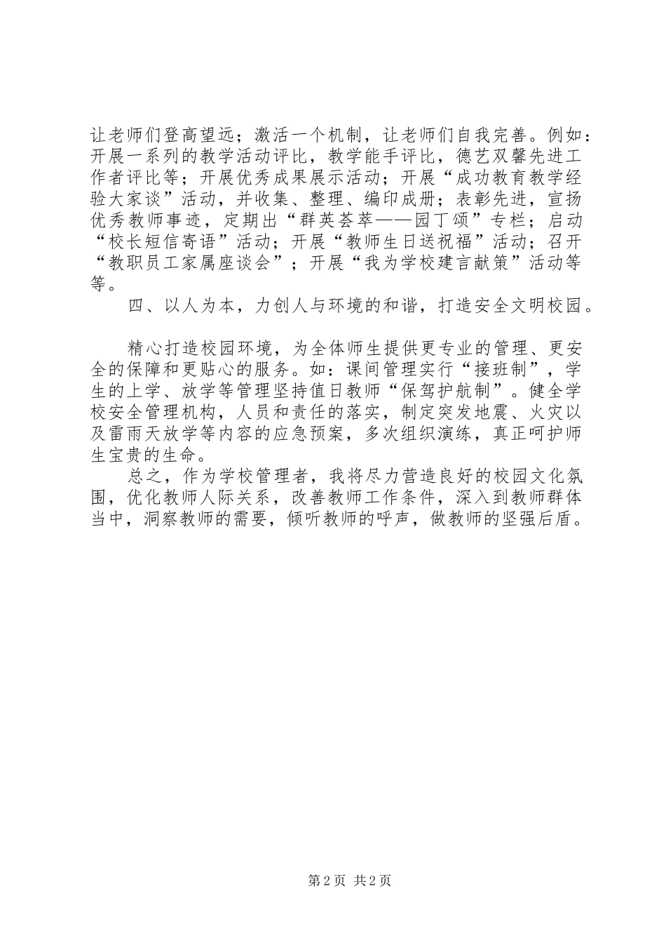 校长工作计划的范文_第2页