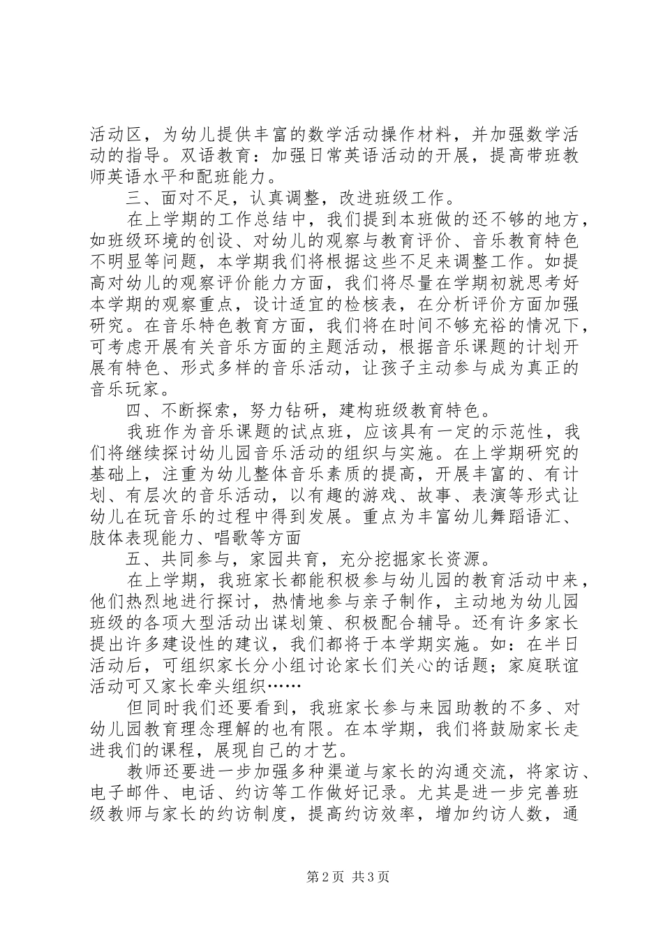 幼儿园中班下学期班务工作计划_第2页