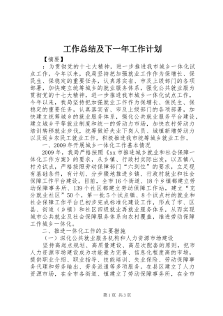工作总结及下一年工作计划