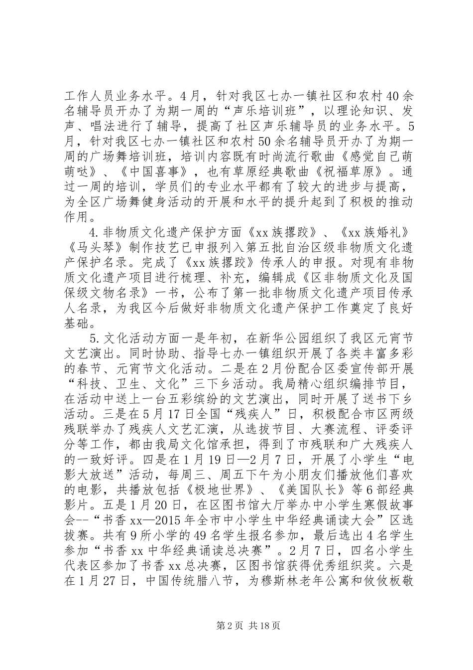 文体广电局年度工作总结暨工作计划_第2页