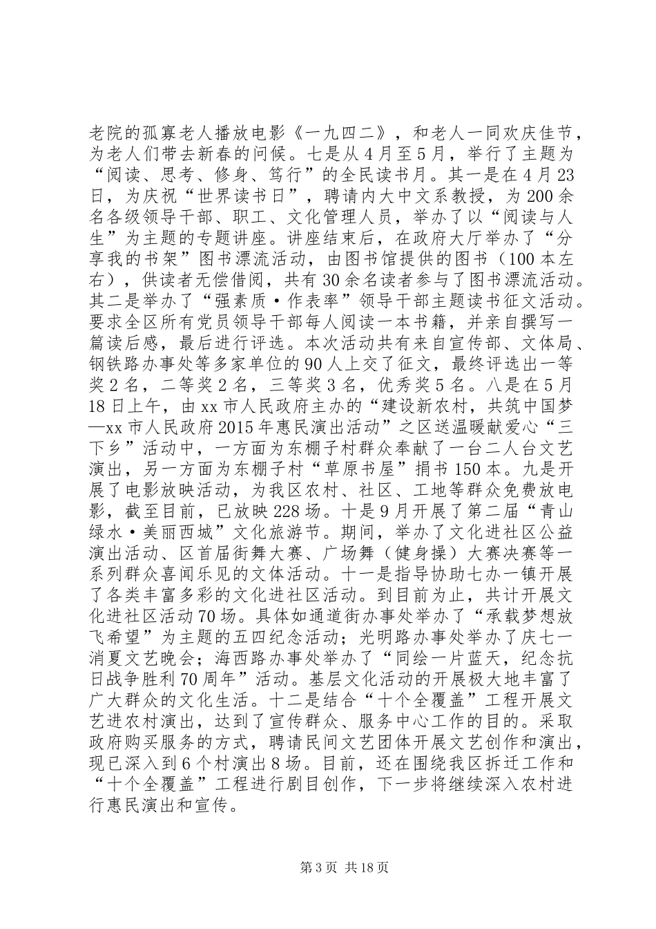 文体广电局年度工作总结暨工作计划_第3页