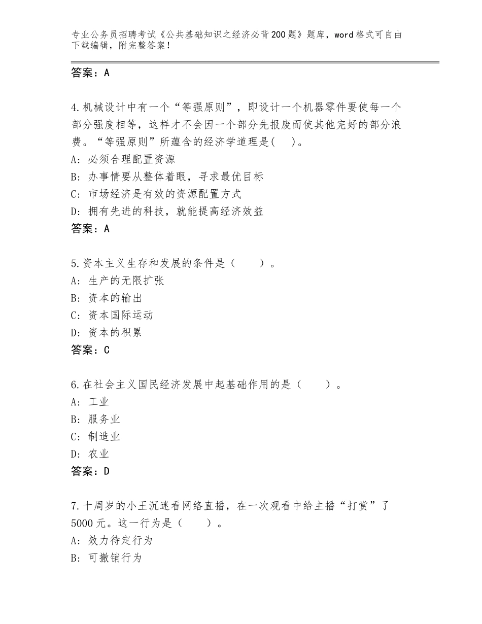 2024年广西壮族自治区融水苗族自治县公务员招聘考试《公共基础知识之经济必背200题》及答案【全国使用】_第2页