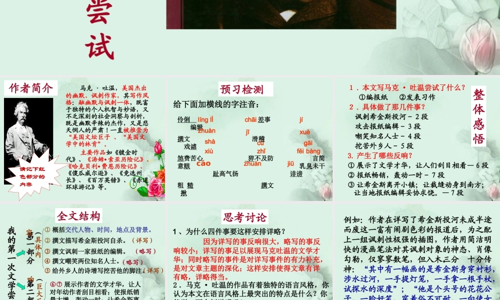 七年级语文上册(我的第一次文学尝试)课件 语文版 课件