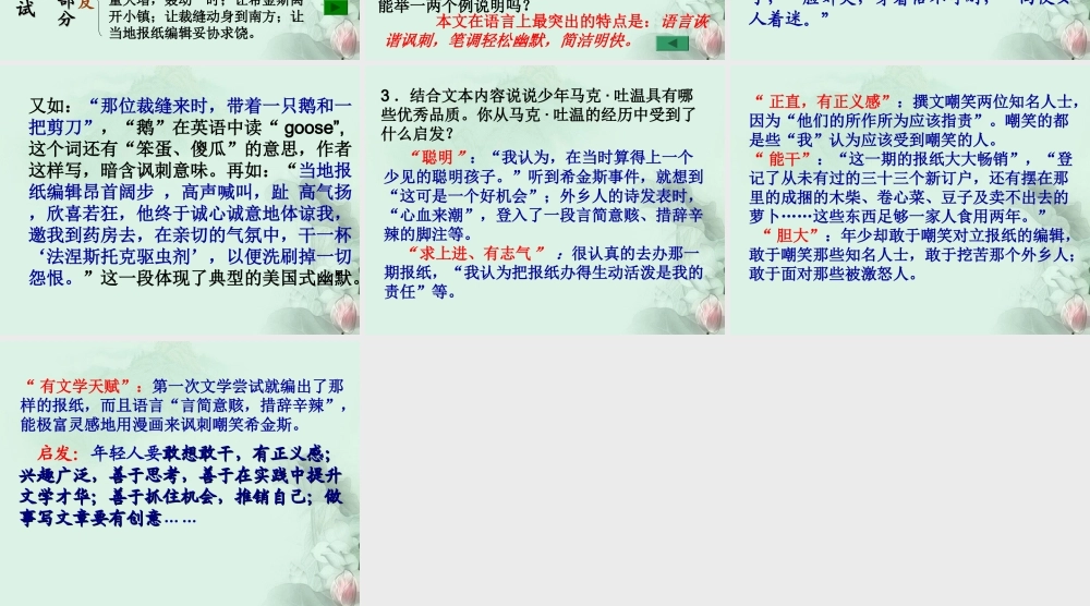 七年级语文上册(我的第一次文学尝试)课件 语文版 课件