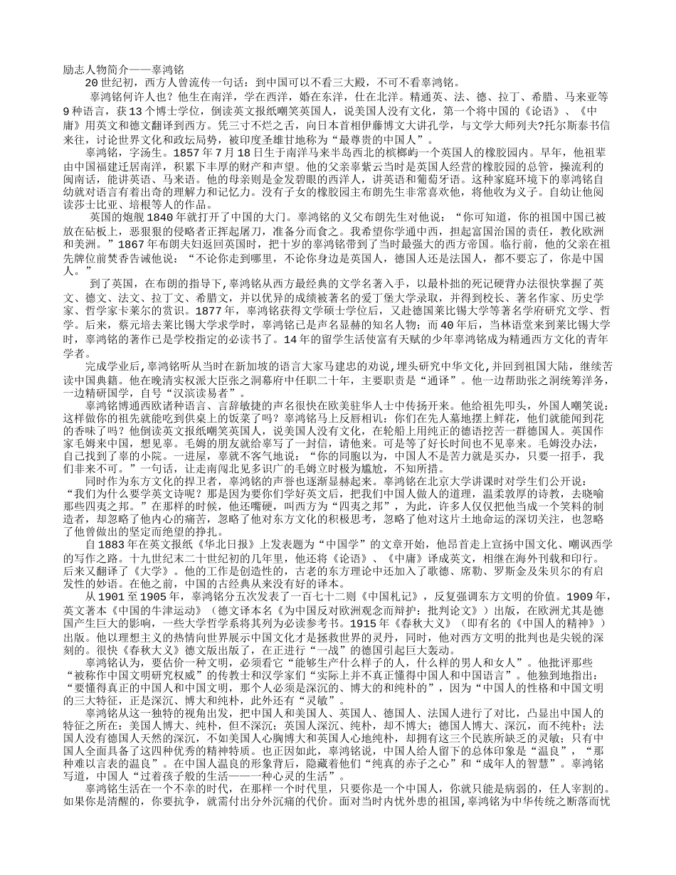 励志人物简介——辜鸿铭_第1页