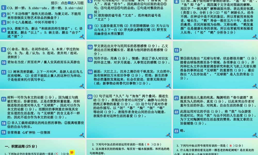 九年级语文上册 第四单元 检测卷(四)作业课件 新人教版 课件