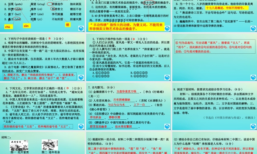 九年级语文上册 第四单元 检测卷(四)作业课件 新人教版 课件
