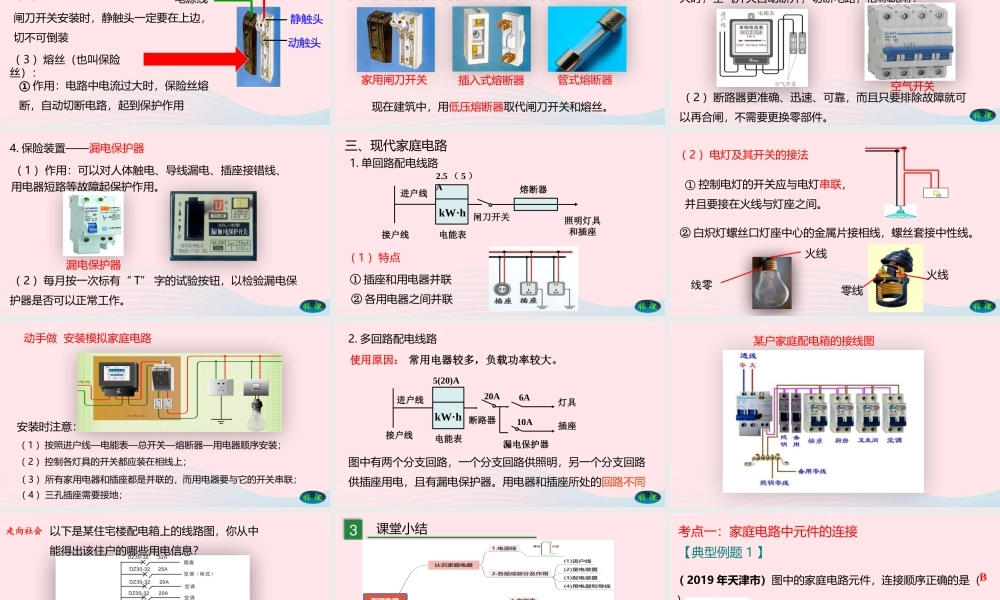 九年级物理下册 92 家庭电路课件 (新版)教科版 课件