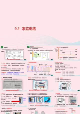 九年级物理下册 92 家庭电路课件 (新版)教科版 课件