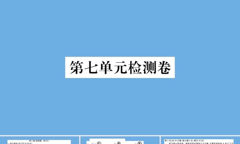 九年级英语全册 Unit 7 Teenagers should be allowed to choose their own clothes检测卷作业课件 (新版)人教新目标版 课件