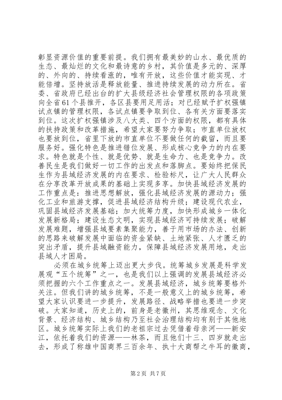 书记在经济暨林业工作会发言_第2页