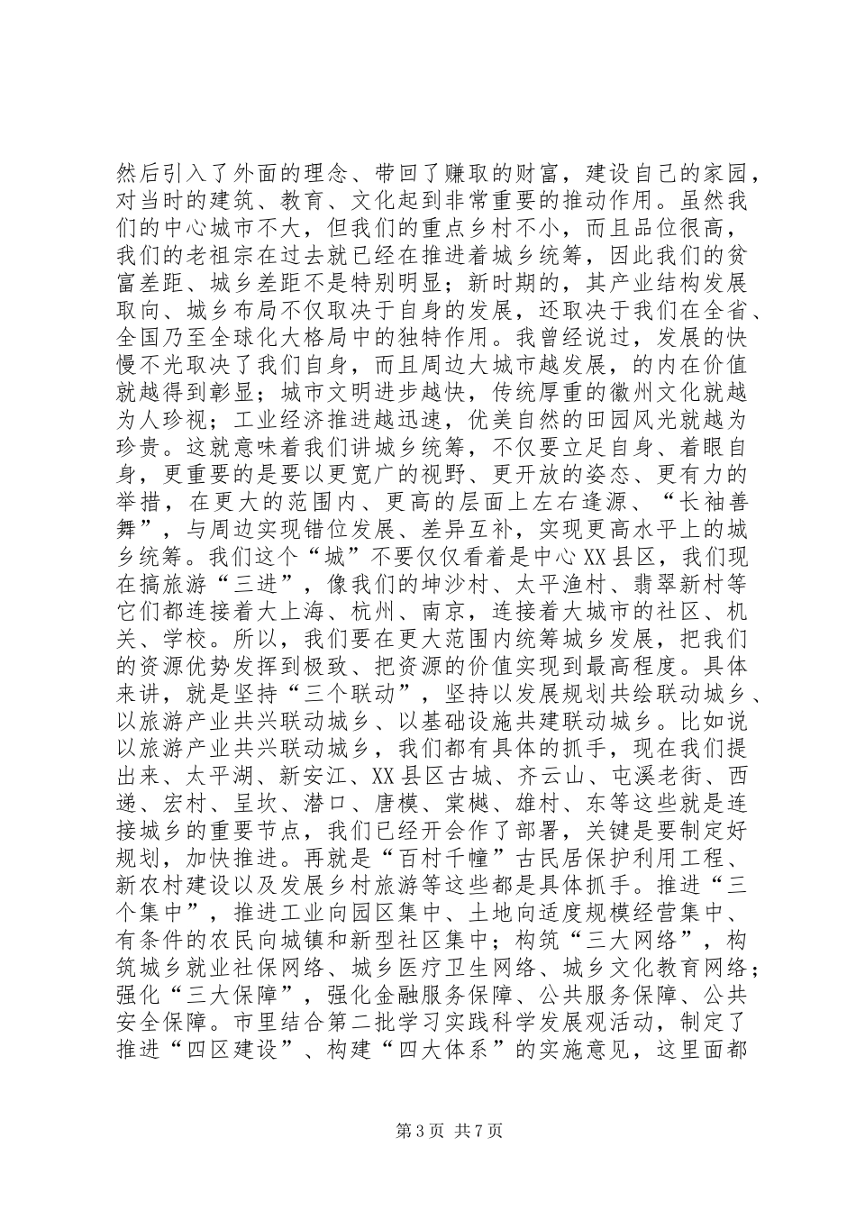 书记在经济暨林业工作会发言_第3页