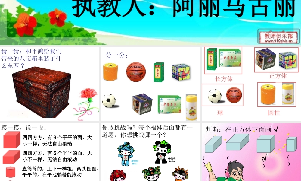 小学数学人教2011课标版一年级认识立体图形-(3)