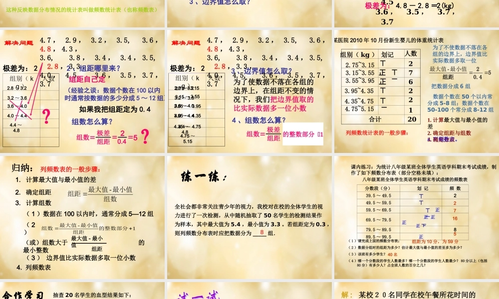 八年级数学下册 6.4 频数与频率(第1课时)课件 (新版)浙教版 课件