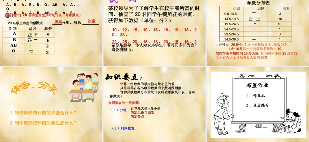 八年级数学下册 6.4 频数与频率(第1课时)课件 (新版)浙教版 课件