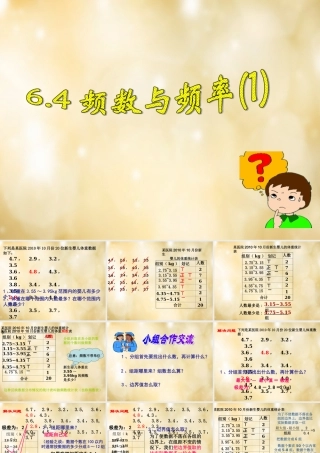 八年级数学下册 6.4 频数与频率(第1课时)课件 (新版)浙教版 课件