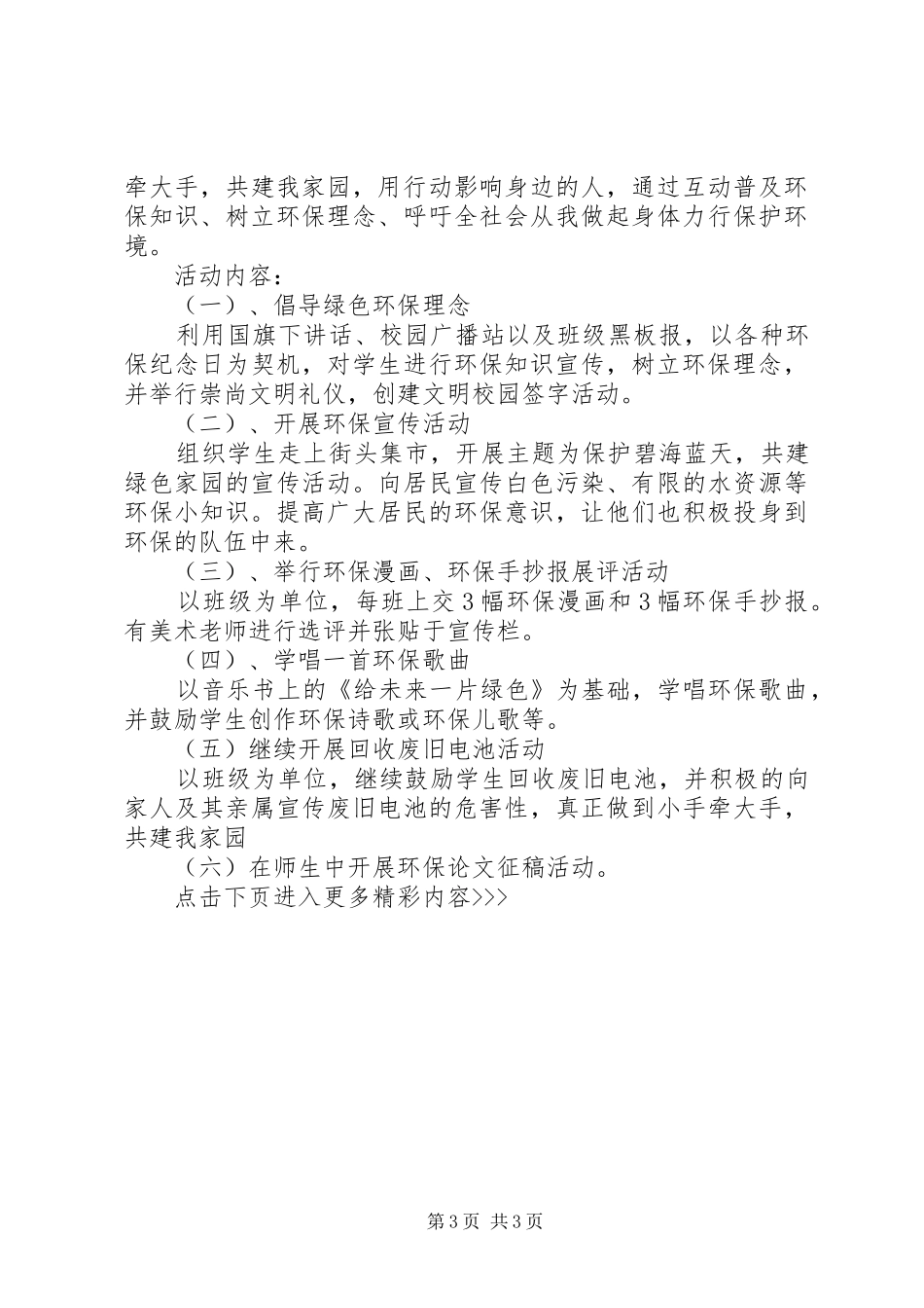 学校环保工作计划范文_第3页