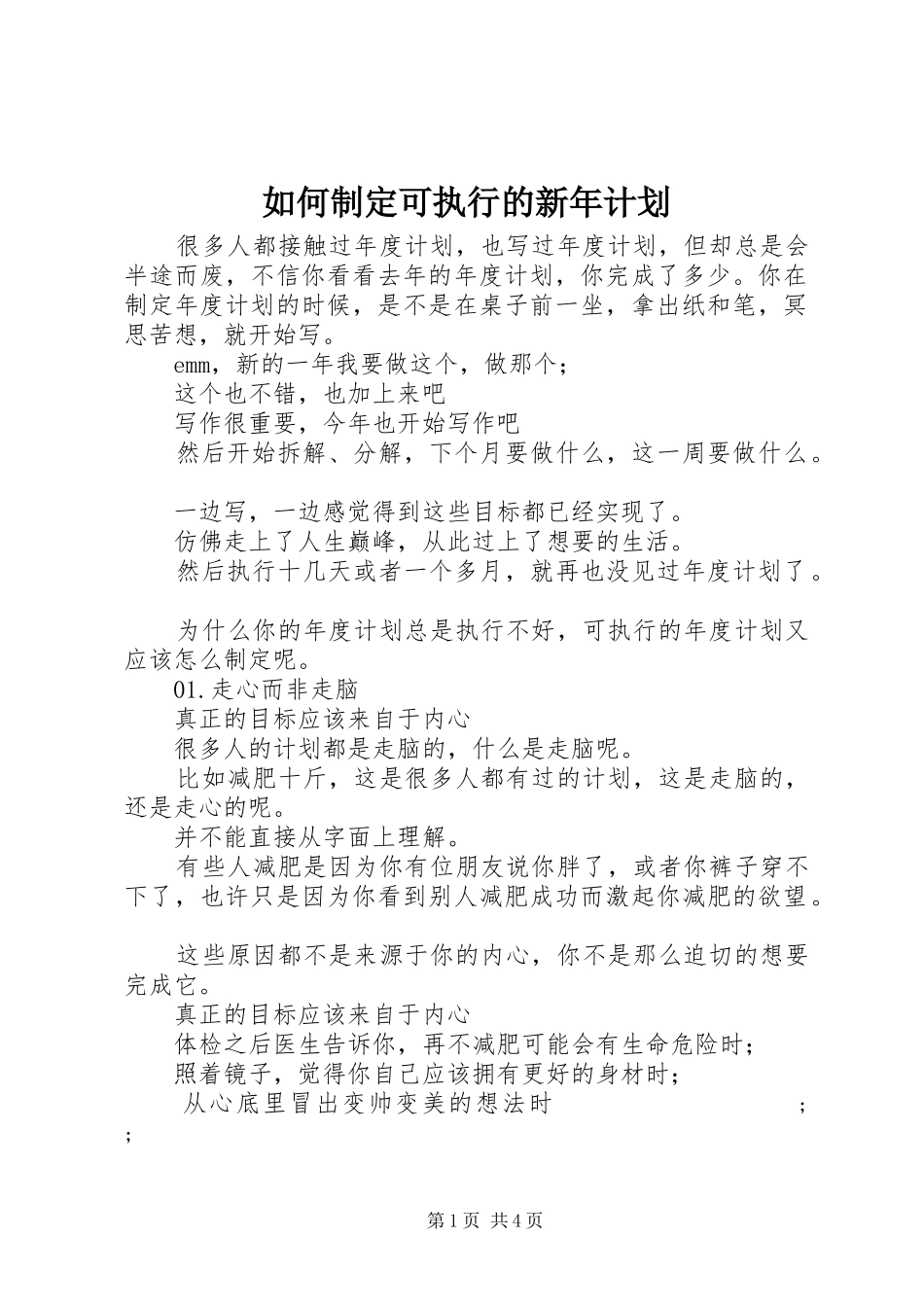 如何制定可执行的新年计划_第1页