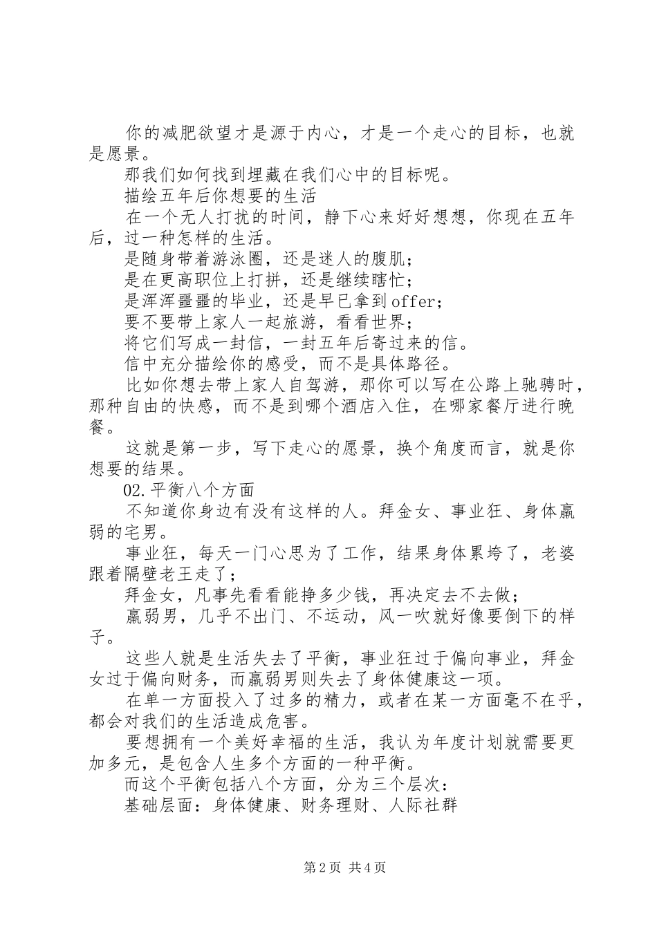 如何制定可执行的新年计划_第2页