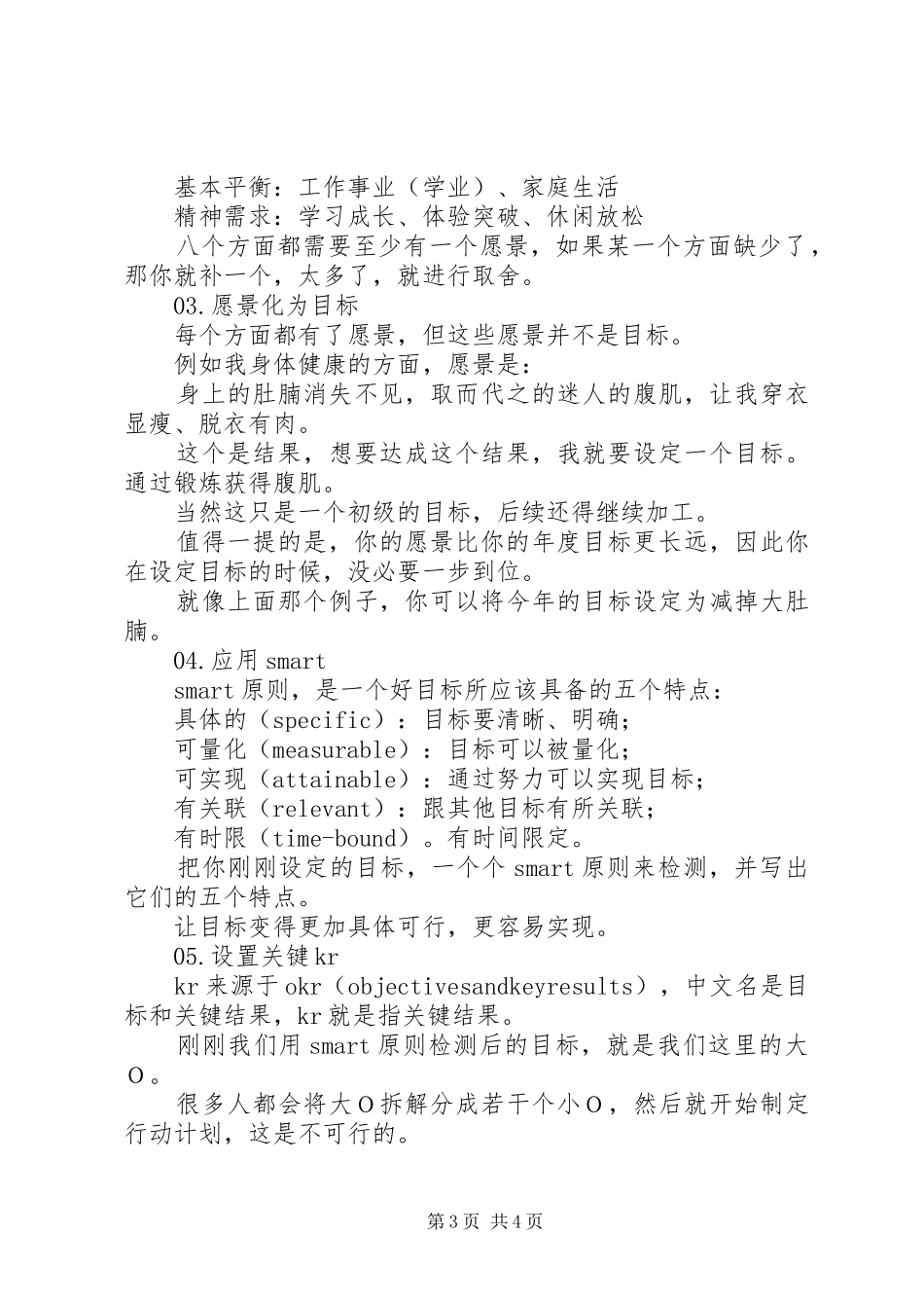 如何制定可执行的新年计划_第3页