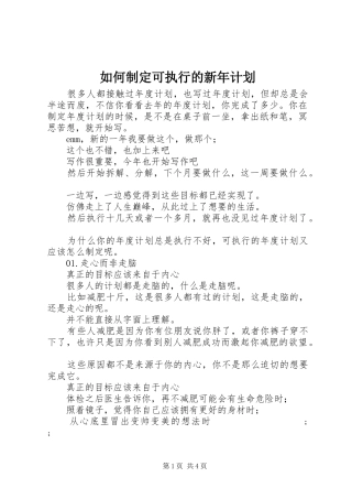 如何制定可执行的新年计划