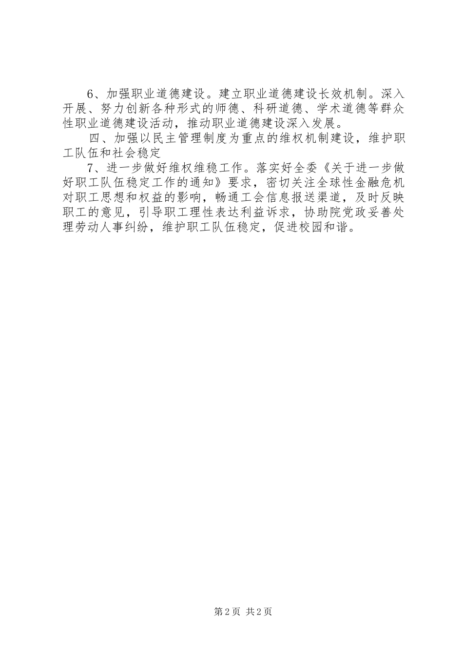 学校工会年度优秀工作计划_第2页