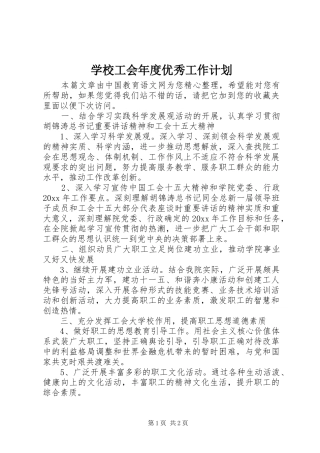 学校工会年度优秀工作计划