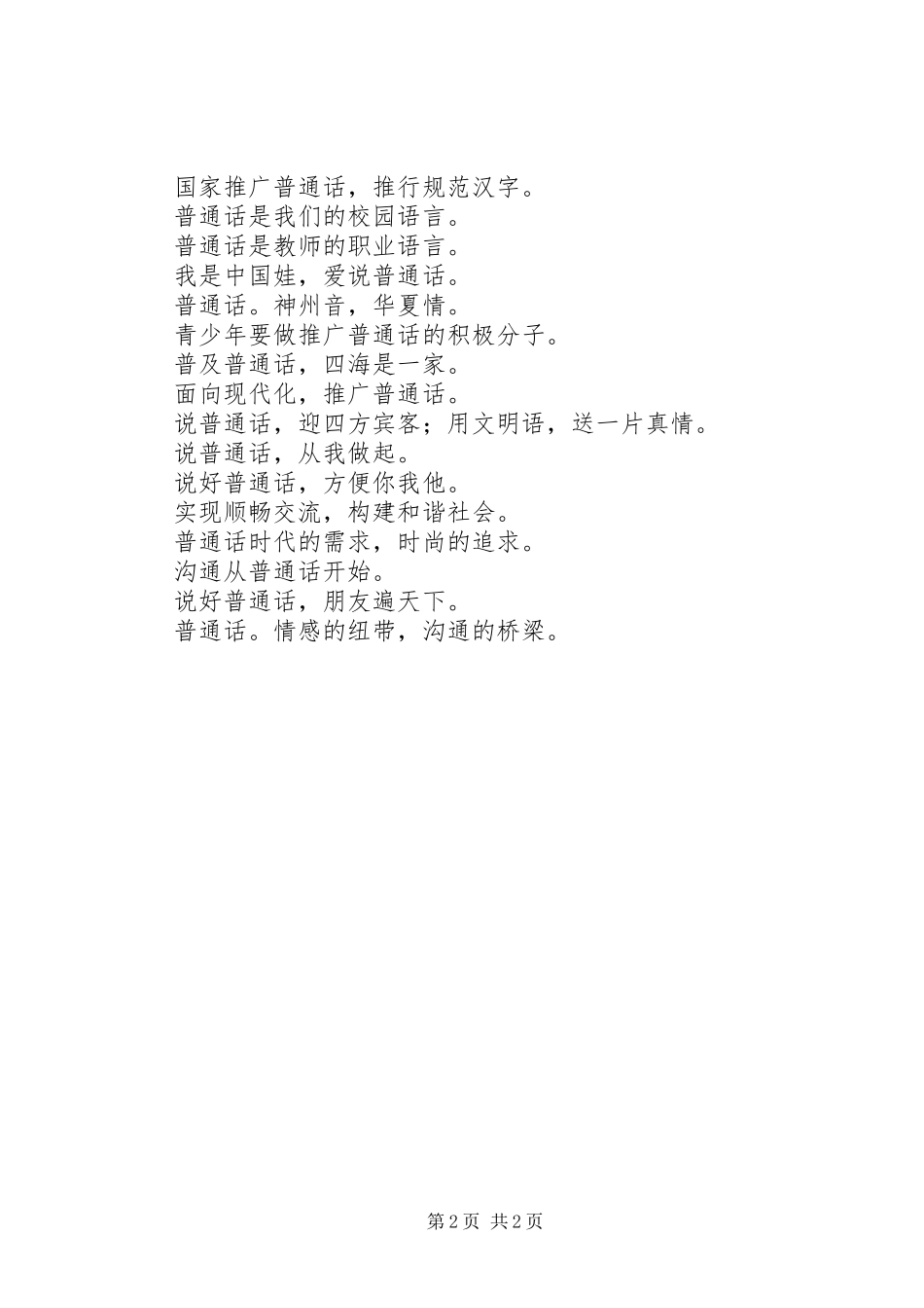 绿坝小学推普周活动计划_第2页