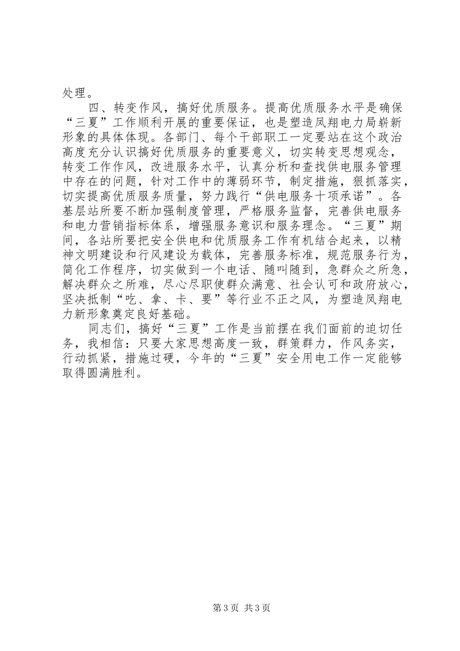 书记在三夏工作动员会上的讲话_第3页