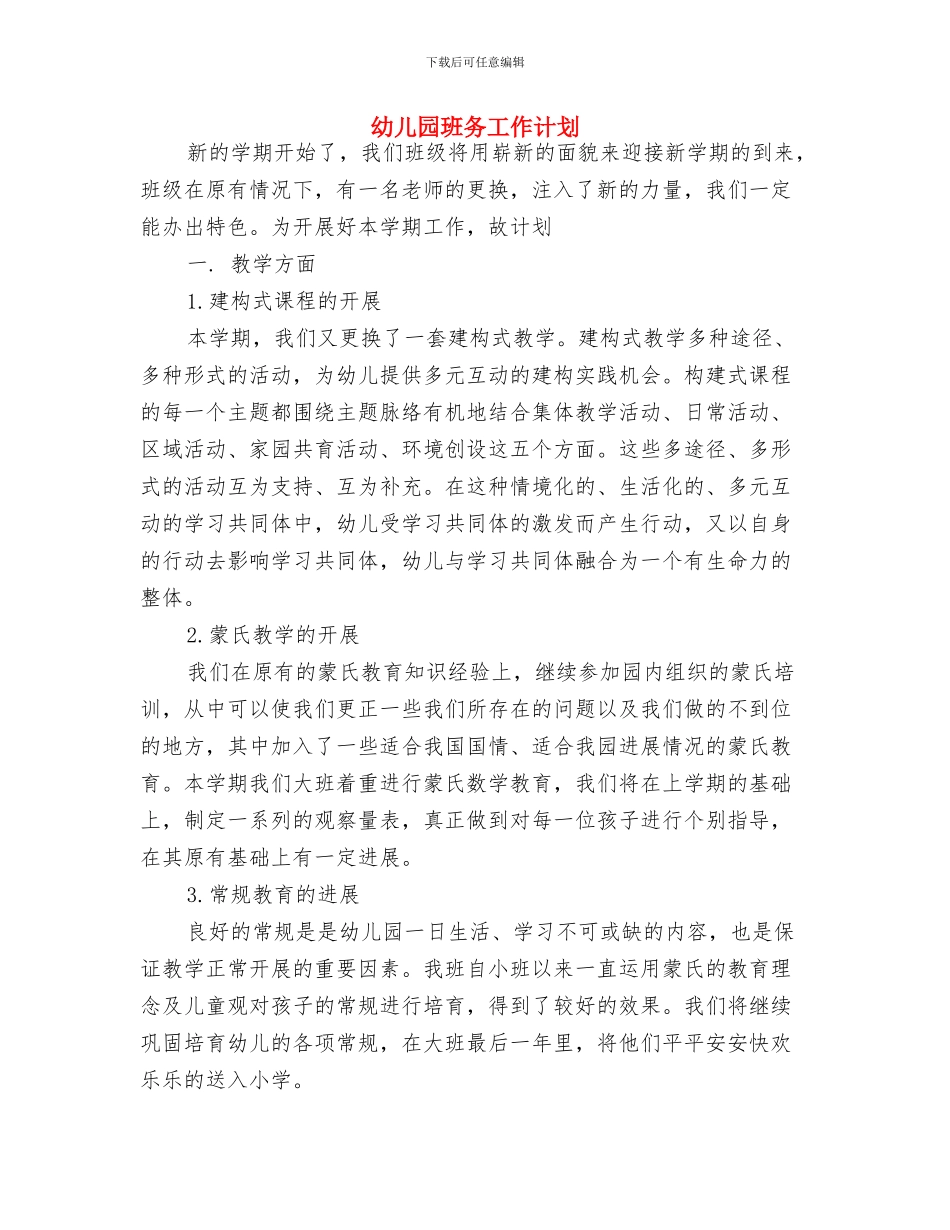 幼儿园班务分析安排与幼儿园班务工作计划汇编_第3页